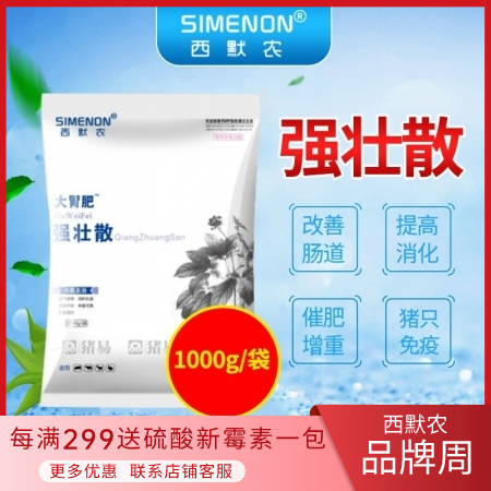 【西默农】大胃肥——强壮散   母猪亚健康 改善肠道健康 母猪健康  催肥增重