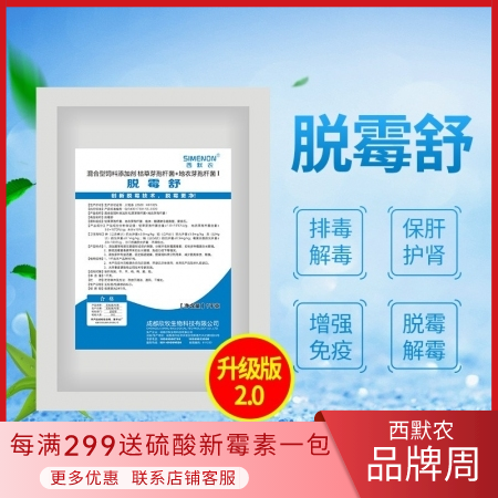 【西默农】脱霉舒 畜禽用复合预混合饲料  1000g 脱霉剂 霉菌毒素