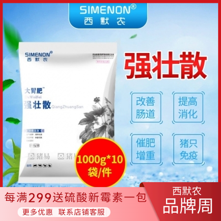 【西默农】大胃肥——强壮散  整箱购