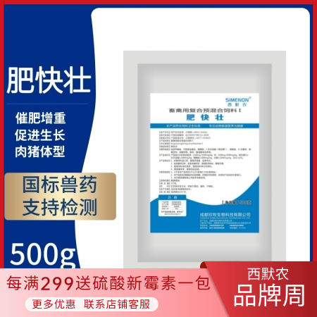 【西默农】肥快壮  整箱购  提高采食 催肥增重  改善体型 僵猪促生长