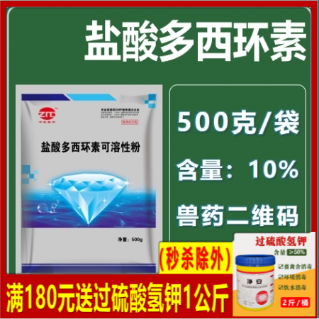【中牧联和】盐酸多西环素可溶性粉500g/袋