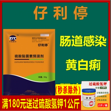 【中牧联和】仔利停 硫酸黏菌素预混剂 止痢仔猪腹泻硫酸粘杆菌素小猪拉稀药仔猪黄白痢肠炎腹泻痢疾
