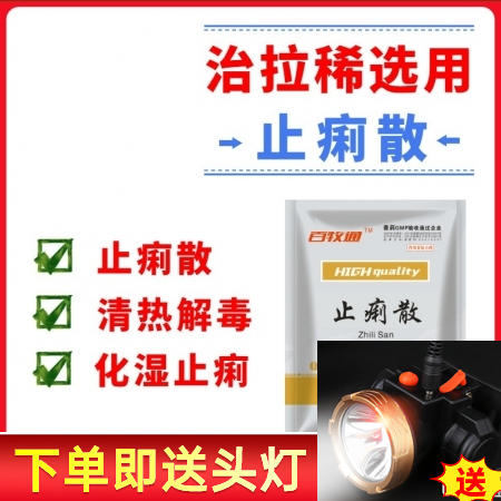 【百牧通】止痢散100g/袋拉稀腹泻药仔猪白痢断奶小猪拉稀腹泻过奶止痢