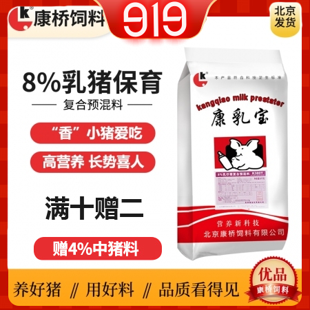 【康桥饲料】康乳宝8%乳猪保育预混料  鱼粉+膨化大豆 乳猪料 保育料 小猪料 仔猪料10kg后饲喂