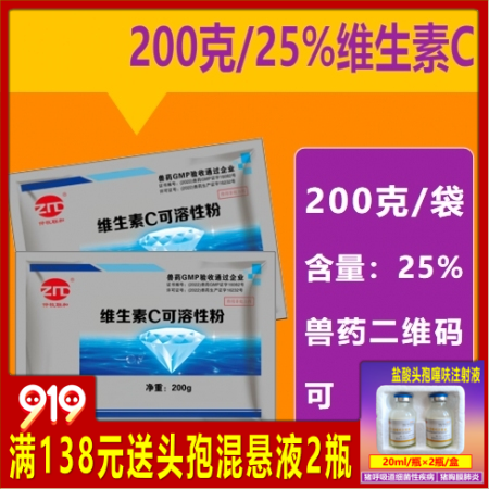 【中牧联和】25%维生素C可溶性粉200g/袋 维生素C粉夏季护肝 