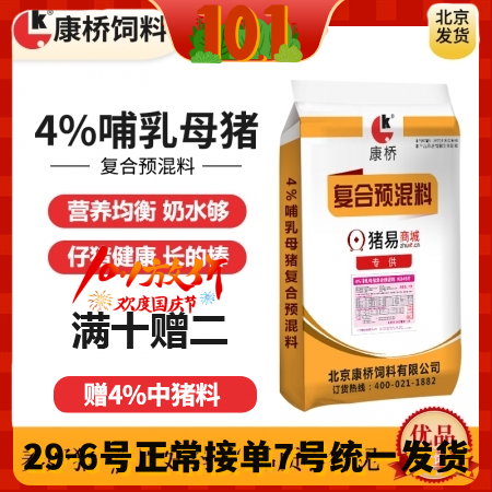 【康桥饲料】4%哺乳母猪预混料  营养均衡  哺乳料 哺乳母猪料产后料 母猪后期