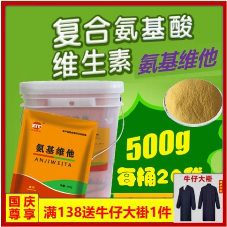 【中牧联和】氨基维他500g×20袋/桶（整桶购）维生素电解多维复合维生素