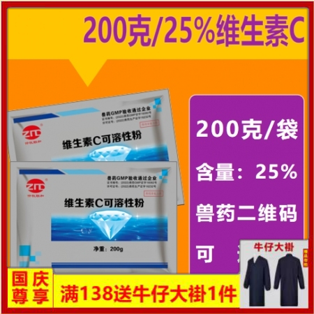【中牧联和】25%维生素C可溶性粉200g/袋 维生素C粉夏季护肝