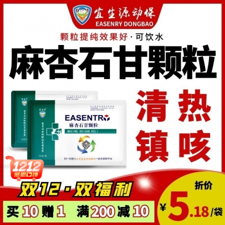 【宜生源】麻杏石甘颗粒100克/袋 咳嗽止咳平喘呼吸道感染咳喘净化蓝耳支原体搭配...
