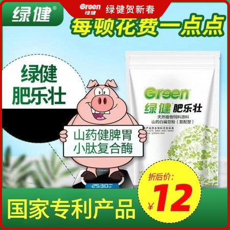 【绿健兽药】肥乐壮  500g 催肥促长促消化过料