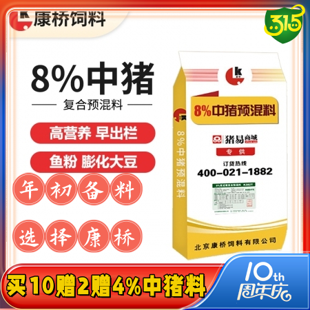 【康桥饲料】8%育成猪（中猪）预混料  鱼粉+膨化大豆  中猪料 肥猪料