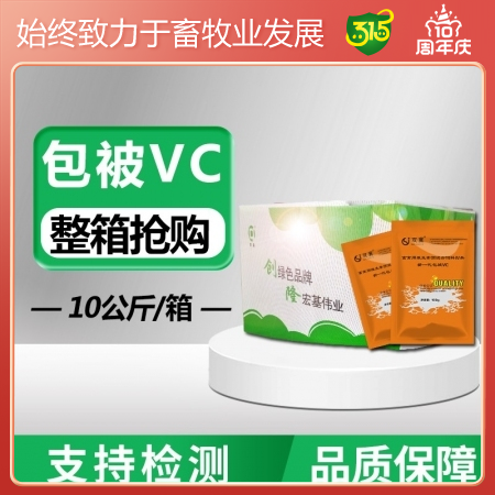 【双冀动保】30%包被VC整箱购100袋/件适用于缺乏维生素微量元素食欲减退暑热应激补充维生素C