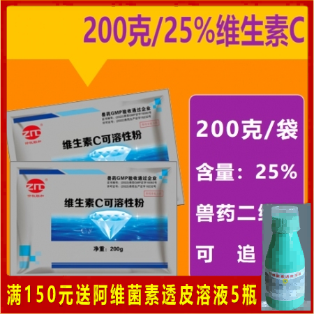 【仲牧联和】25%维生素C可溶性粉200g/袋  