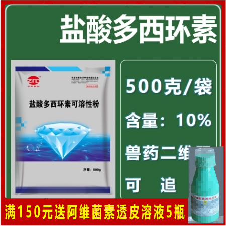【仲牧联和】盐酸多西环素可溶性粉500g/袋
