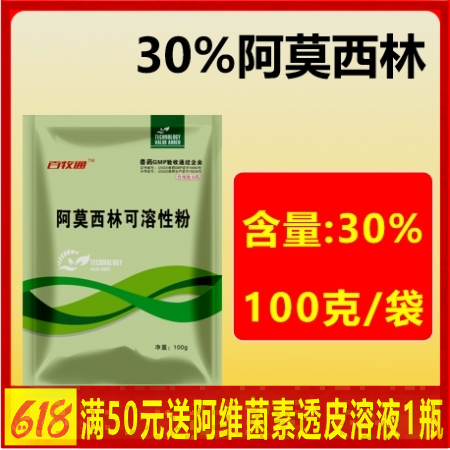 【百牧通】30%阿莫西林可溶性粉