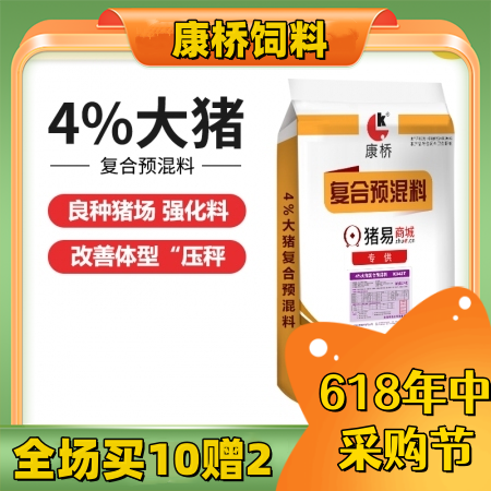 【康桥饲料】4%大猪预混料 强化大猪料  大猪料 肥猪料