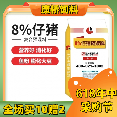【康桥饲料】8%仔猪预混料 鱼粉+膨化大豆 小猪爱吃 仔猪料 小猪料