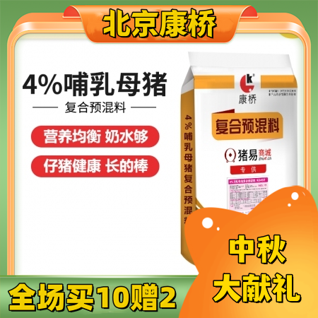 【康桥饲料】4%哺乳母猪预混料  营养均衡  哺乳料 哺乳母猪料产后料 母猪后期 48小时内发货