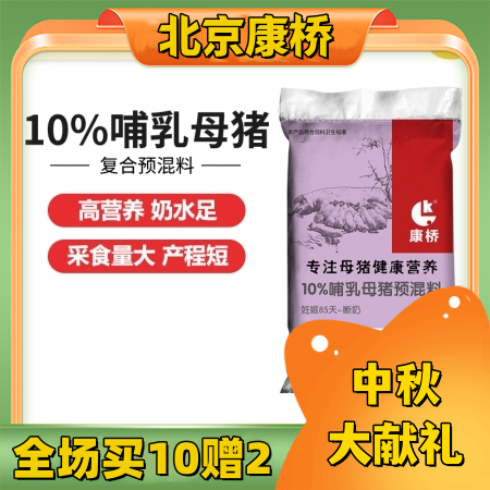 【康桥饲料】10%哺乳母猪预混料  鱼粉+膨化大豆  哺乳料 母猪料 空怀料 泌...