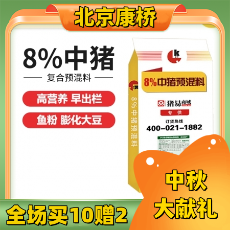 【康桥饲料】8%育成猪（中猪）预混料  鱼粉+膨化大豆  中猪料 肥猪料 48小...