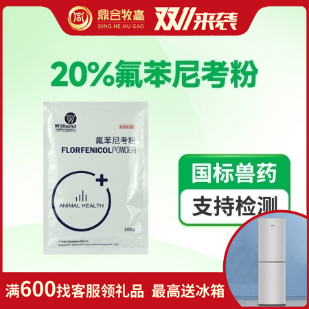 【鼎合牧高】汇邦20%氟苯尼考粉（水溶型） 呼吸道咳嗽喘气副猪传胸膜肺炎链球菌流...