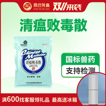 【鼎合牧高】汇邦 清瘟败毒散 500g/袋，清热解毒，保肝利胆原猪易自营