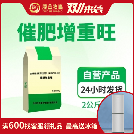 【鼎合牧高】催肥增重旺2公斤*10包/件 整件购，后期催肥 原猪易自营