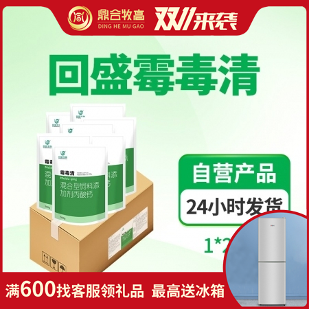 【鼎合牧高】回盛生物霉毒清 500g*20包/箱 防霉脱霉补钙脱霉剂霉菌毒素孕畜...