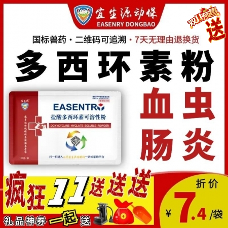 【宜生源】10%盐酸多西环素可溶性粉 强力霉素兽药附红体感染母猪保健腹泻肠炎咳嗽气喘过奶止痢土霉素类