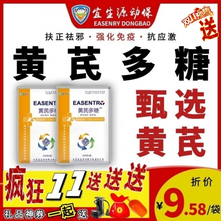 【宜生源】黄芪多糖粉500克/袋 免疫强化剂母猪产后康复仔猪保健抗应激腹泻调理肠...