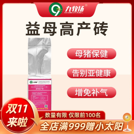 【九牧扬】益母高产砖 母猪保健适用母猪泪斑死皮、被毛粗乱、便秘、内毒素、排毒等母...