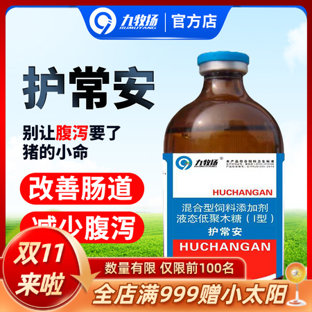 【九牧扬】护常安 开胃消食增食复食 改善肠道消化不良 提高采食量