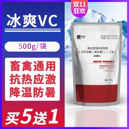 【九天生物】冰爽VC500g/袋猪用解暑降温促进采食维生素C冰片薄荷冰凉一夏孕畜可用热应激饲料添加剂