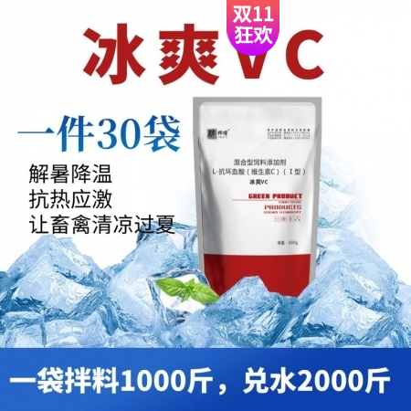 【九天生物】冰爽VC500g*30袋/箱 猪清凉解暑降温抗应激薄荷冰片维生素c促进采食饲料添加剂