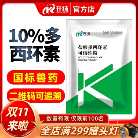 开扬 10%盐酸多西环素可溶性粉 100g 强力霉素猪支原体肺炎呼吸道感染 猪黄痢白痢链球菌支原体