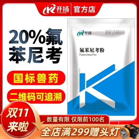 开扬 整箱100袋 20%氟苯尼考可溶性粉 猪肺疫副猪猪呼传染性胸膜肺炎，猪肺疫...