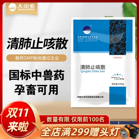 【开扬】清肺止咳散化痰止咳平喘 清泻肺热咽喉肿痛 治疗猪肺疫气喘咳嗽猪呼吸道病、喉气管炎疾病