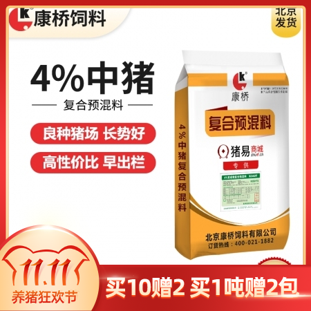 【康桥饲料】4%中猪预混料 大品牌 好口碑 良种猪场料肉比2.6-2.8 中猪料 肥猪料 可出栏