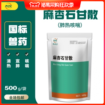 【牧之晨】麻杏石甘散500g 中药超微粉 咳嗽喘气，呼吸道感染，镇咳祛痰，宣肺平...