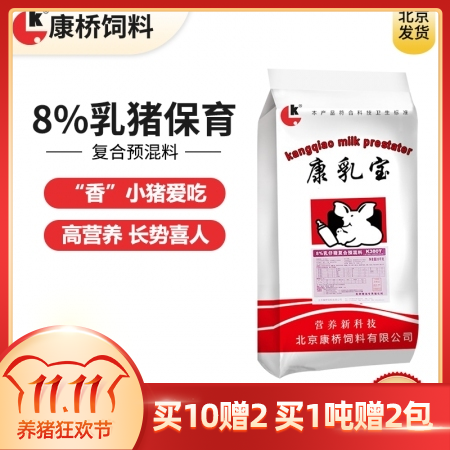 【康桥饲料】康乳宝8%乳猪保育预混料  鱼粉+膨化大豆 乳猪料 保育料 小猪料 仔猪料10kg后饲喂