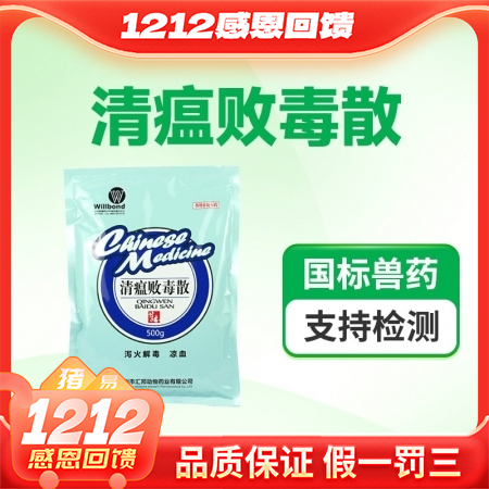 【鼎合牧高】汇邦 清瘟败毒散 500g/袋，清热解毒，保肝利胆原猪易自营