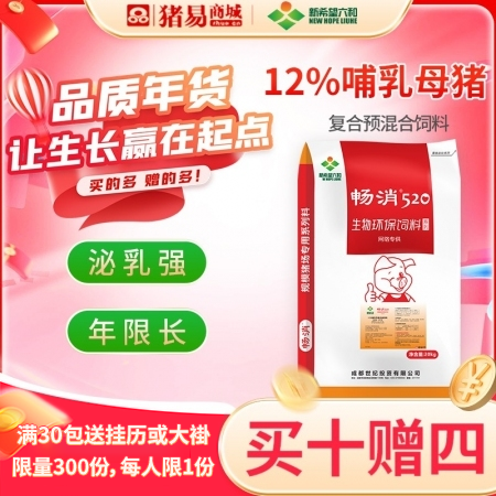 【新希望畅消】12%哺乳母猪浓缩料1217c 个性化营养设计奶水足 母性好 哺乳母猪料 六和 520