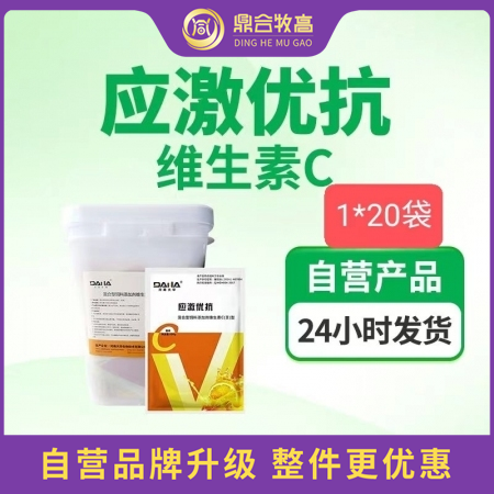 【鼎合牧高】应激优抗  维生素c整桶购20袋*500g/桶 ,防暑降温抗应激，清凉一夏原猪易自营