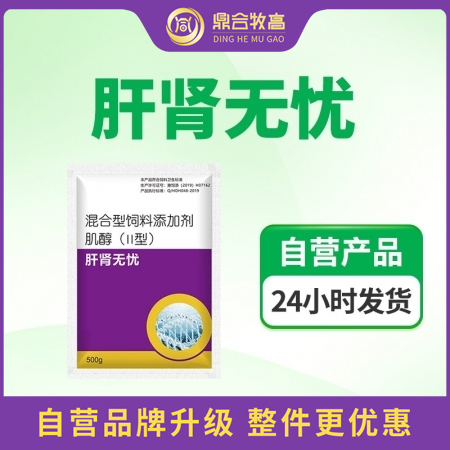 【鼎合牧高】肝肾无忧 肌醇500g 排毒强肝护肾，用于眼屎泪斑红眼，死皮丘疹结痂...