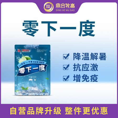 【鼎合牧高】零下一度 解暑降溫清涼一夏復(fù)合抗應(yīng)激母豬保?。ňS生素c+中藥提取物）...