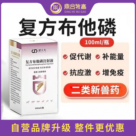 【鼎合牧高】复方布他磷 国家二类新兽药、促代谢、补能量、抗应激、增免疫原猪易自营