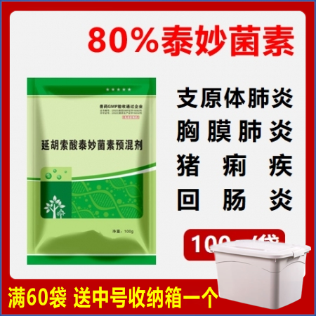 【华农利邦】80%延胡索酸泰妙菌素预混剂 100g/袋支原体肺炎喘气病呼吸道胸膜肺炎回肠炎猪痢疾