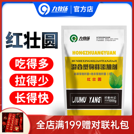 【九牧扬】红壮圆1000g 开胃催肥促消化 快生长猪用增食 长期添加