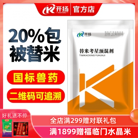 开扬 20%替米考星预混剂 包被 猪传染性胸膜肺炎 支原体感染呼吸道 猪圆环蓝耳病