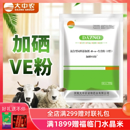 猪牛羊生育酚加硒VE粉200g/袋 母猪公猪